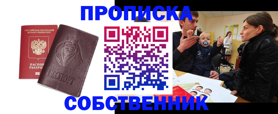 временная прописка в Зеленокумске