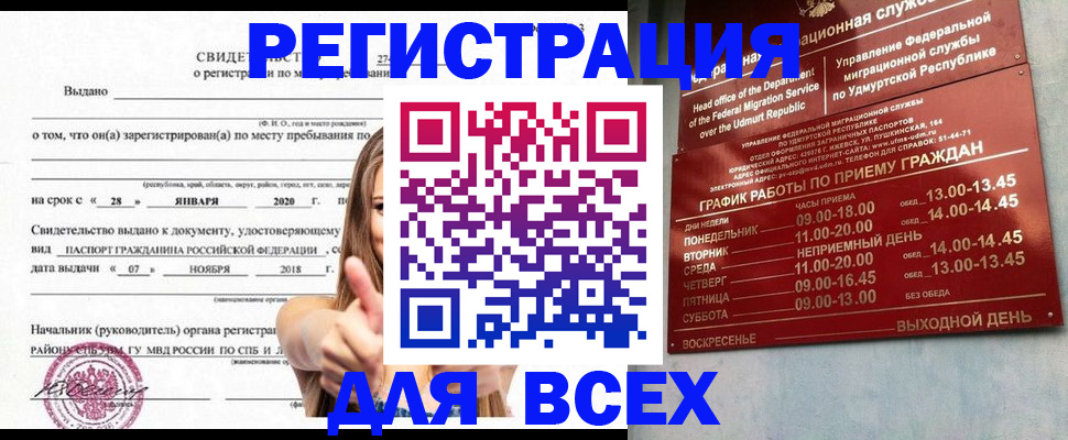 прописка штамп в Зеленокумске