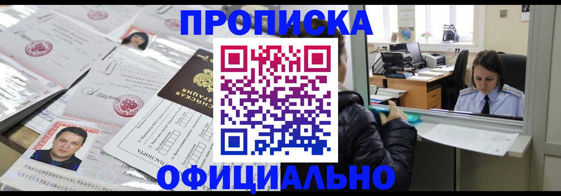 прописка гарантия в Зеленокумске