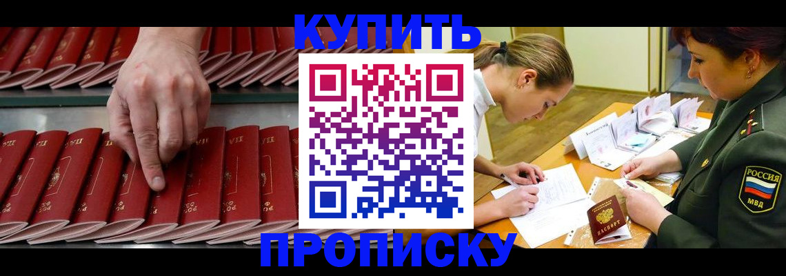 прописка для работы в Зеленокумске