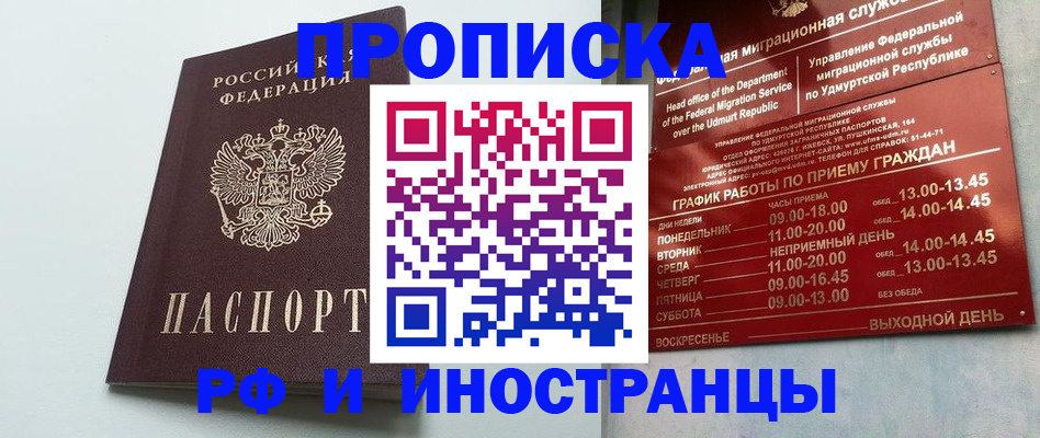 прописка законно в Зеленокумске