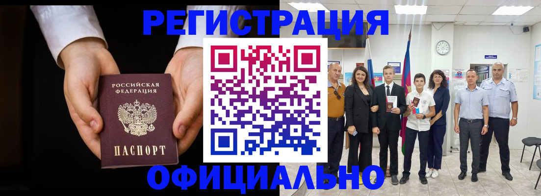 временная регистрация гарантия в Зеленокумске