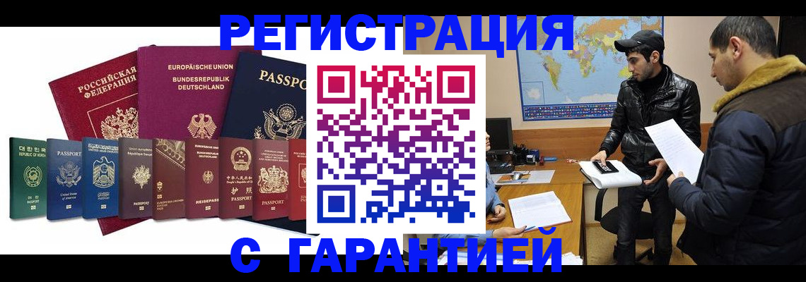 прописка иностранных граждан в Зеленокумске